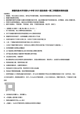 新疆乌鲁木齐市第七十中学2025届生物高一第二学期期末调研试题含解析