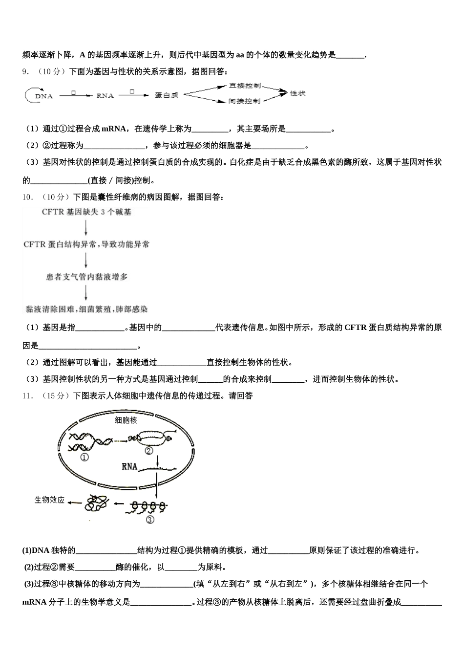 新疆阿克苏地区库车县乌尊镇乌尊中学2024-2025学年生物高一下期末质量检测试题含解析_第3页