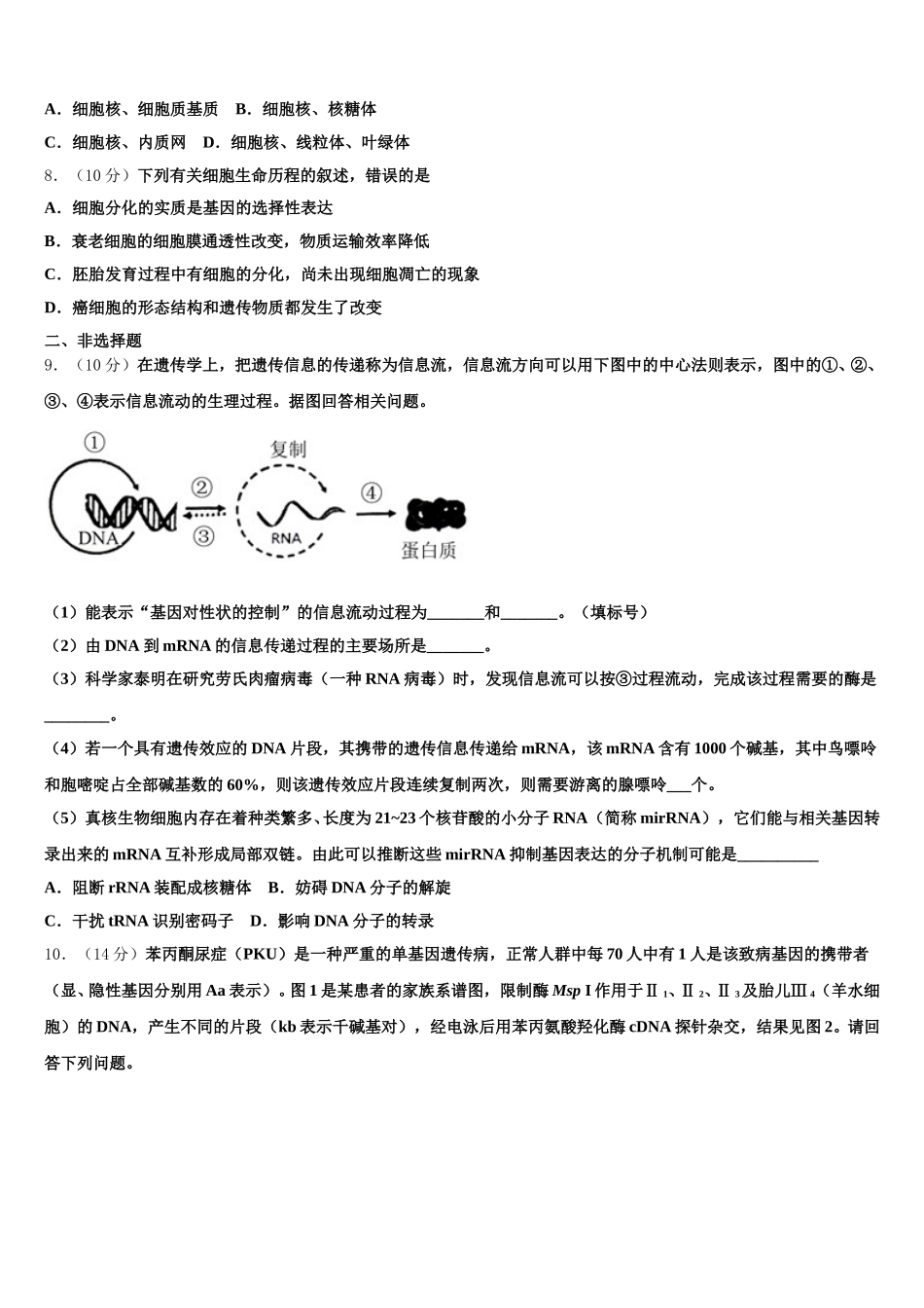 新疆昌吉玛纳斯县第一中学2025年生物高一下期末质量检测模拟试题含解析_第2页