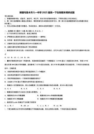 新疆乌鲁木齐八一中学2025届高一下生物期末调研试题含解析