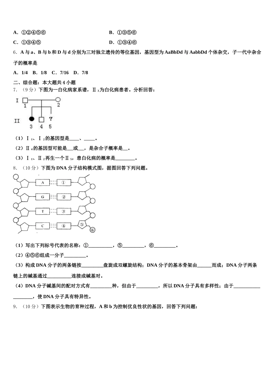 新疆伊宁生产建设兵团第四师第一中学2025届生物高一下期末学业水平测试模拟试题含解析_第2页