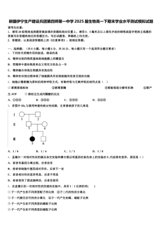 新疆伊宁生产建设兵团第四师第一中学2025届生物高一下期末学业水平测试模拟试题含解析