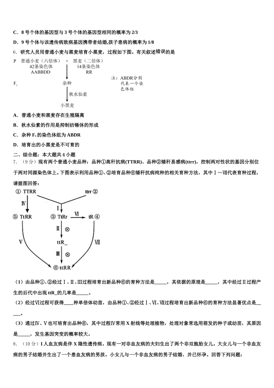 新疆2025届生物高一下期末质量检测模拟试题含解析_第2页