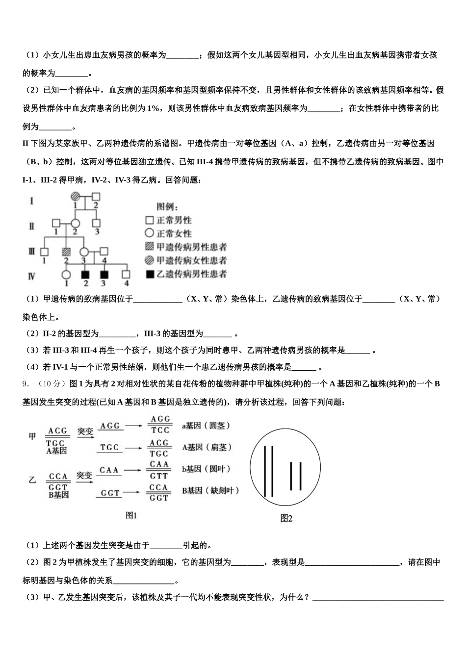 新疆2025届生物高一下期末质量检测模拟试题含解析_第3页