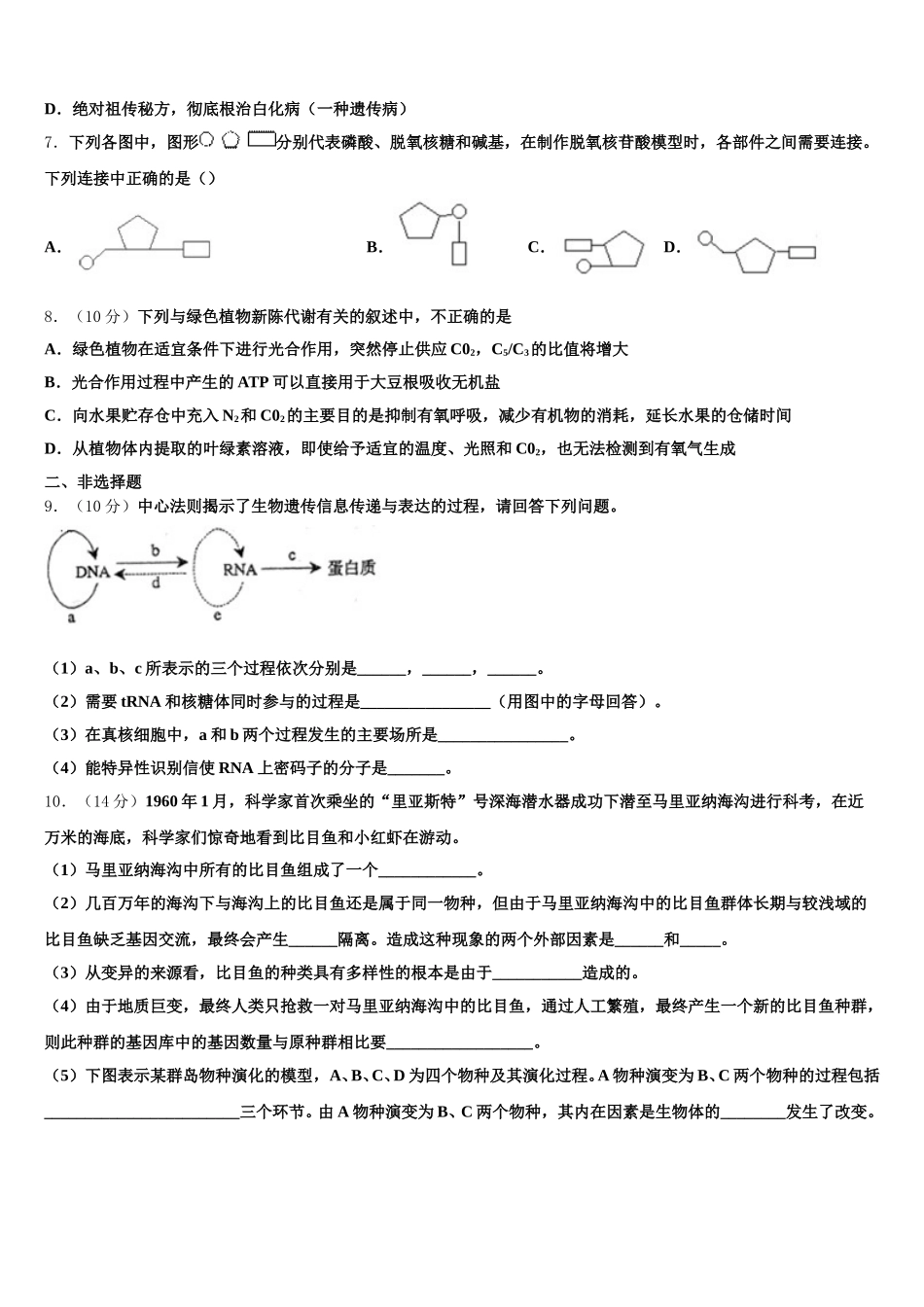 2025届新疆哈密石油高中高一生物第二学期期末考试模拟试题含解析_第2页