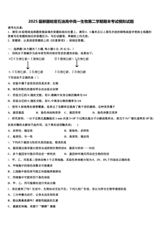 2025届新疆哈密石油高中高一生物第二学期期末考试模拟试题含解析