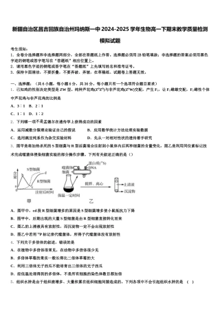 新疆自治区昌吉回族自治州玛纳斯一中2024-2025学年生物高一下期末教学质量检测模拟试题含解析