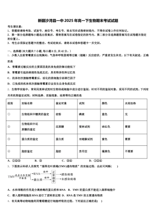 新疆沙湾县一中2025年高一下生物期末考试试题含解析