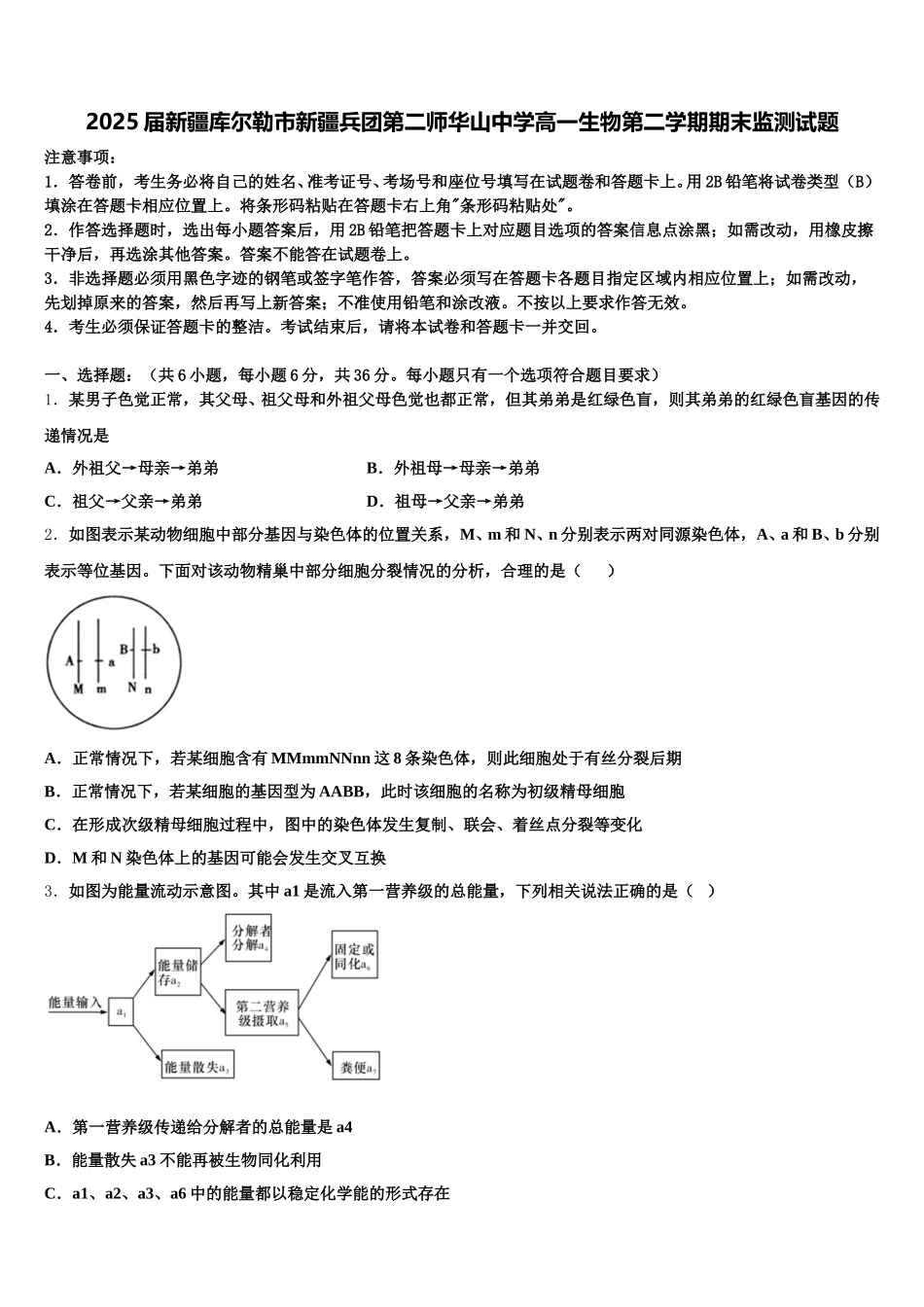 2025届新疆库尔勒市新疆兵团第二师华山中学高一生物第二学期期末监测试题含解析_第1页