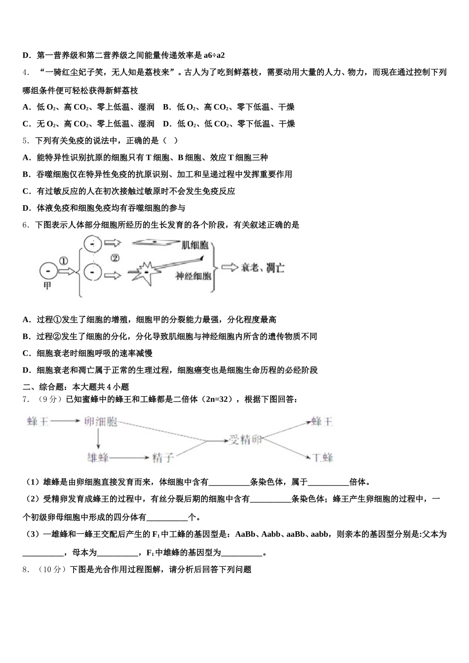 2025届新疆库尔勒市新疆兵团第二师华山中学高一生物第二学期期末监测试题含解析_第2页