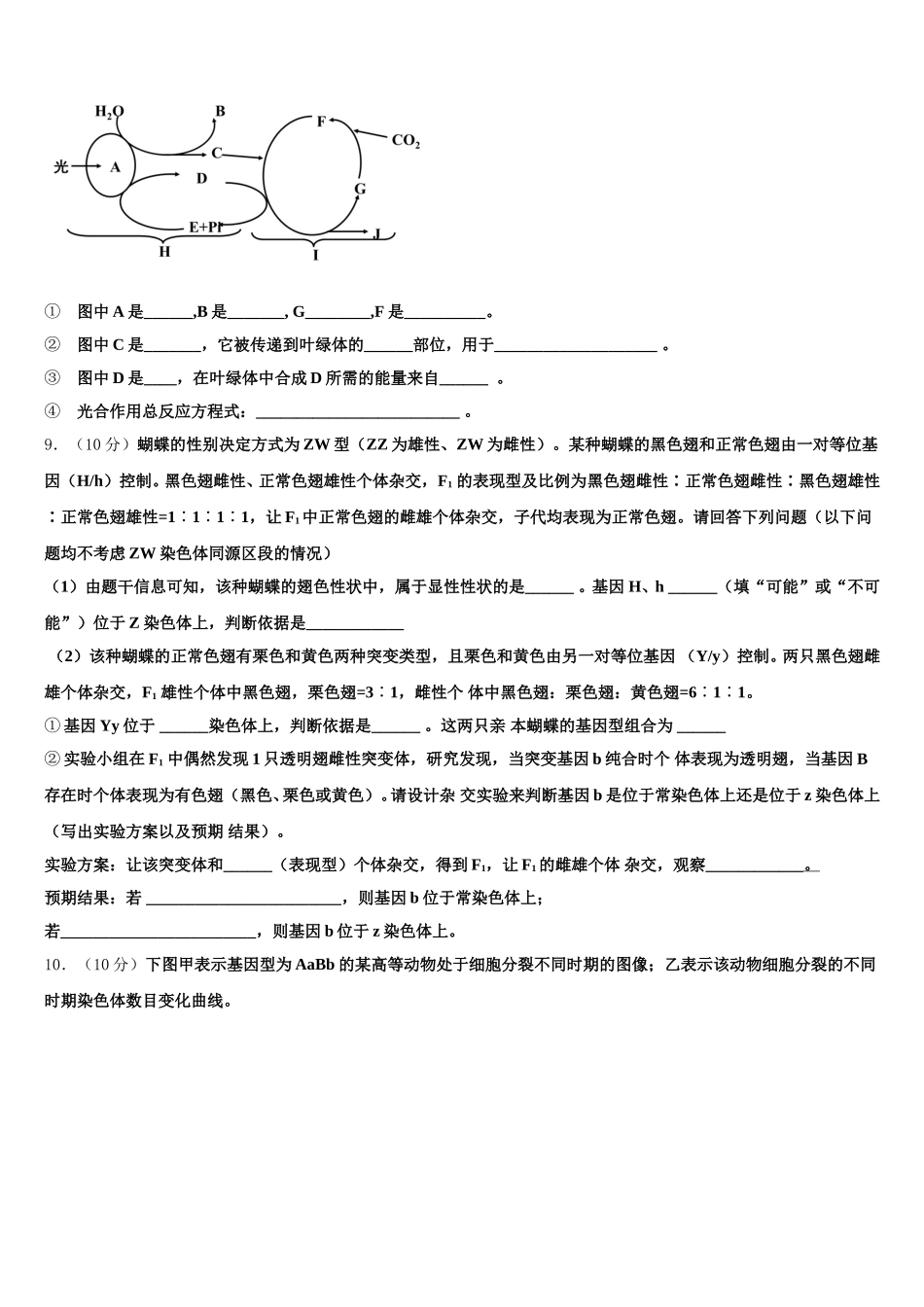 2025届新疆库尔勒市新疆兵团第二师华山中学高一生物第二学期期末监测试题含解析_第3页
