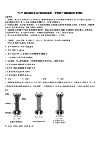 2025届新疆阿克苏市实验中学高一生物第二学期期末统考试题含解析