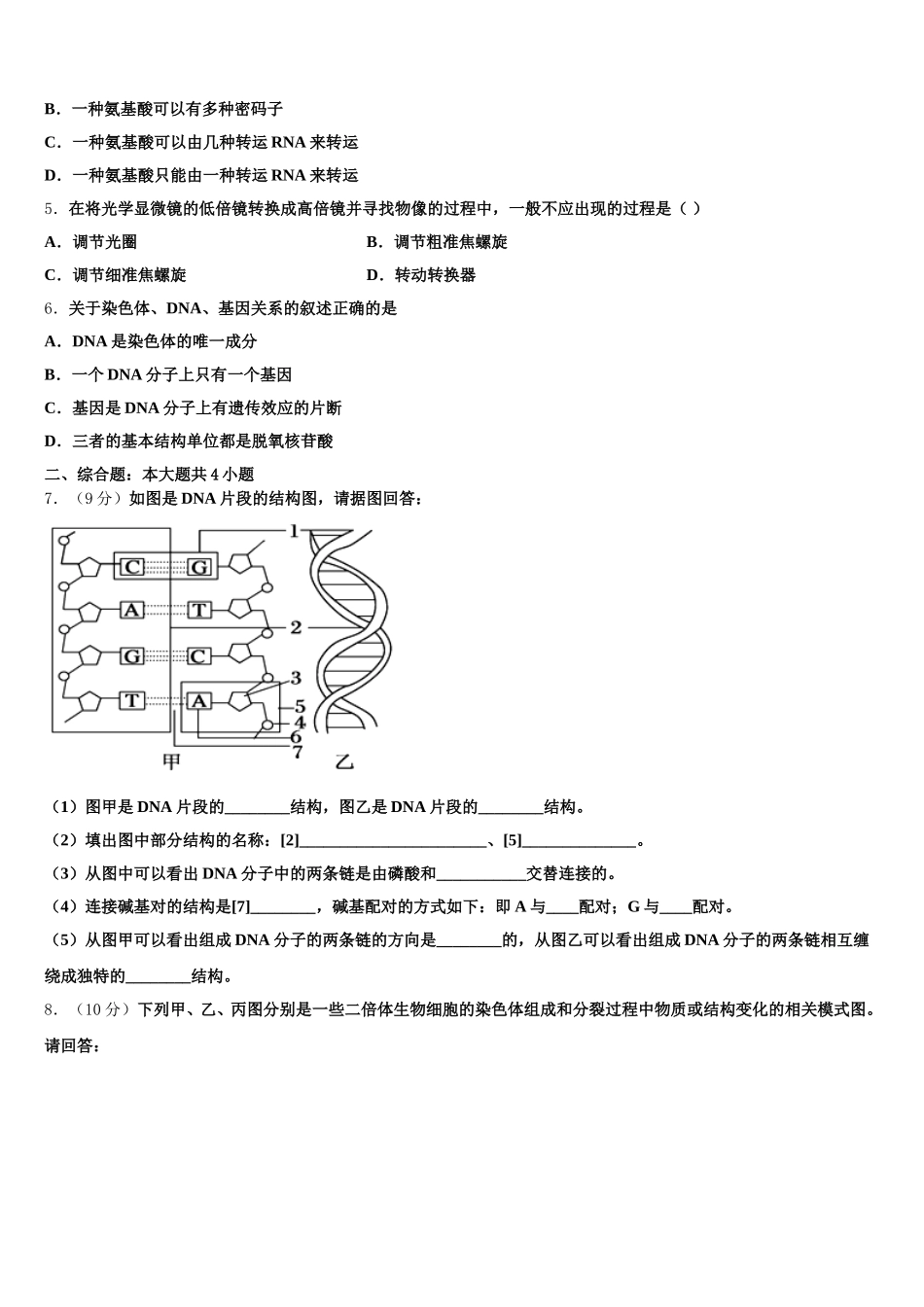 2024-2025学年新疆阿克苏市实验中学高一生物第二学期期末联考试题含解析_第2页