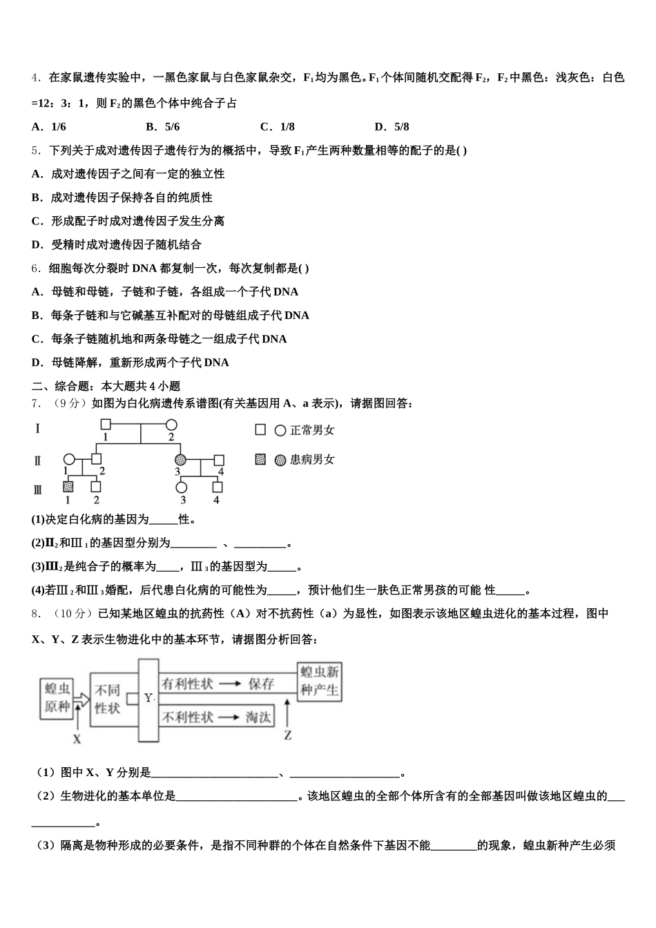 2024-2025学年新疆维吾尔自治区吐鲁番市高昌区二中高一生物第二学期期末统考试题含解析_第2页
