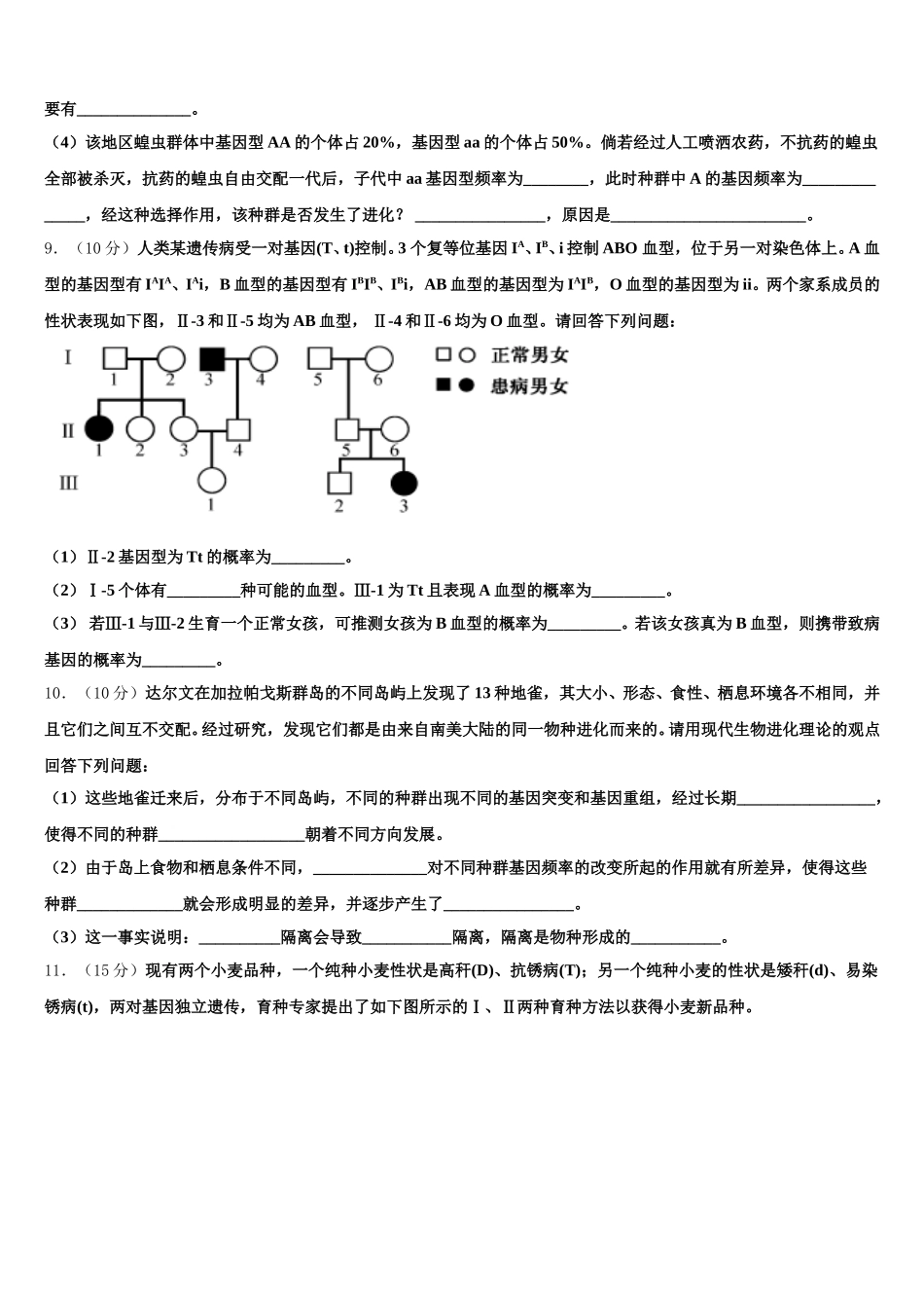 2024-2025学年新疆维吾尔自治区吐鲁番市高昌区二中高一生物第二学期期末统考试题含解析_第3页
