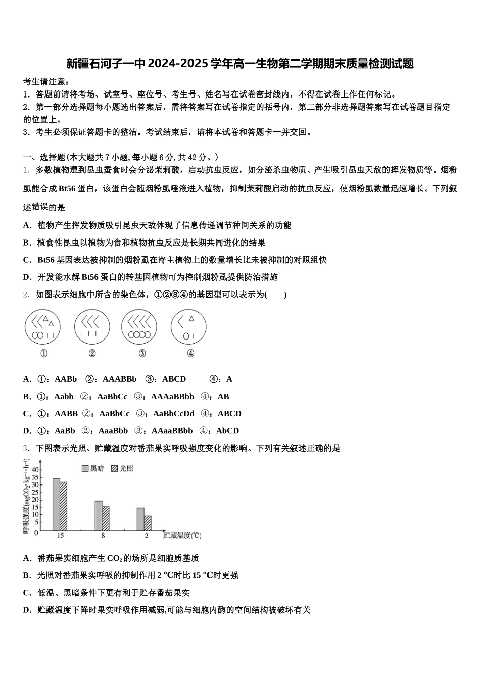 新疆石河子一中2024-2025学年高一生物第二学期期末质量检测试题含解析_第1页
