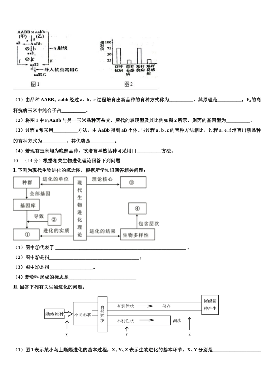 新疆石河子一中2024-2025学年高一生物第二学期期末质量检测试题含解析_第3页