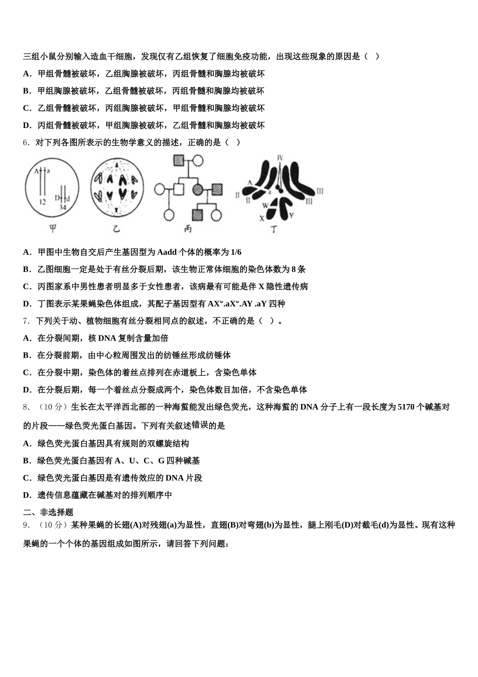 新疆昌吉市教育共同体2024-2025学年高一下生物期末教学质量检测试题含解析_第2页