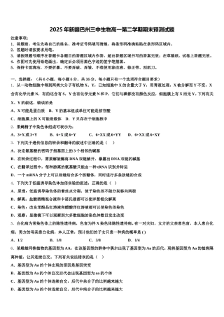 2025年新疆巴州三中生物高一第二学期期末预测试题含解析