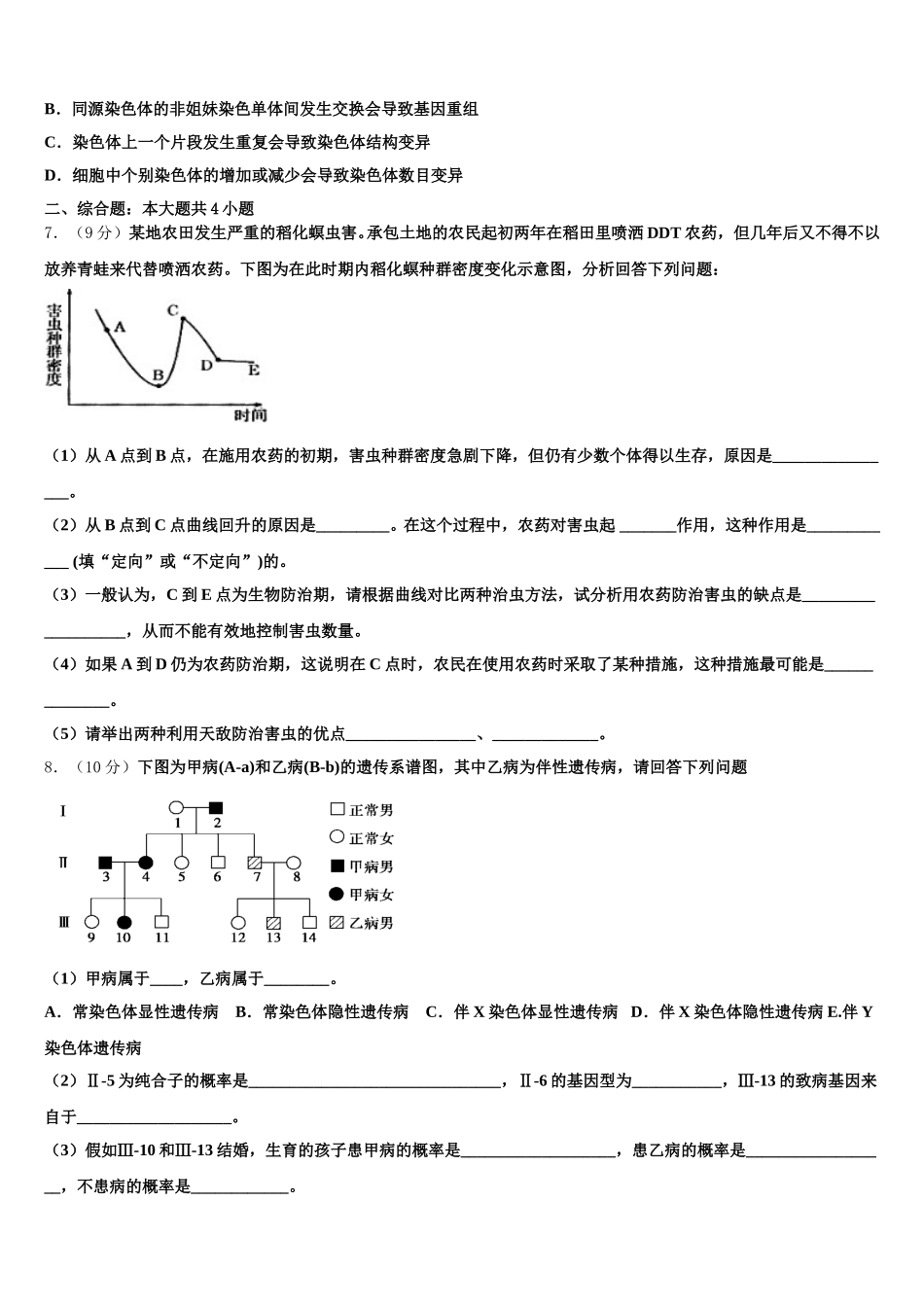 2025年新疆兵团第二师华山中学高一下生物期末检测模拟试题含解析_第2页