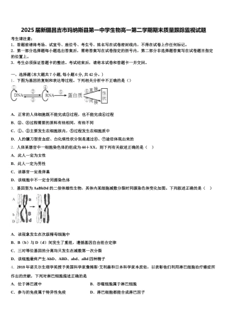 2025届新疆昌吉市玛纳斯县第一中学生物高一第二学期期末质量跟踪监视试题含解析