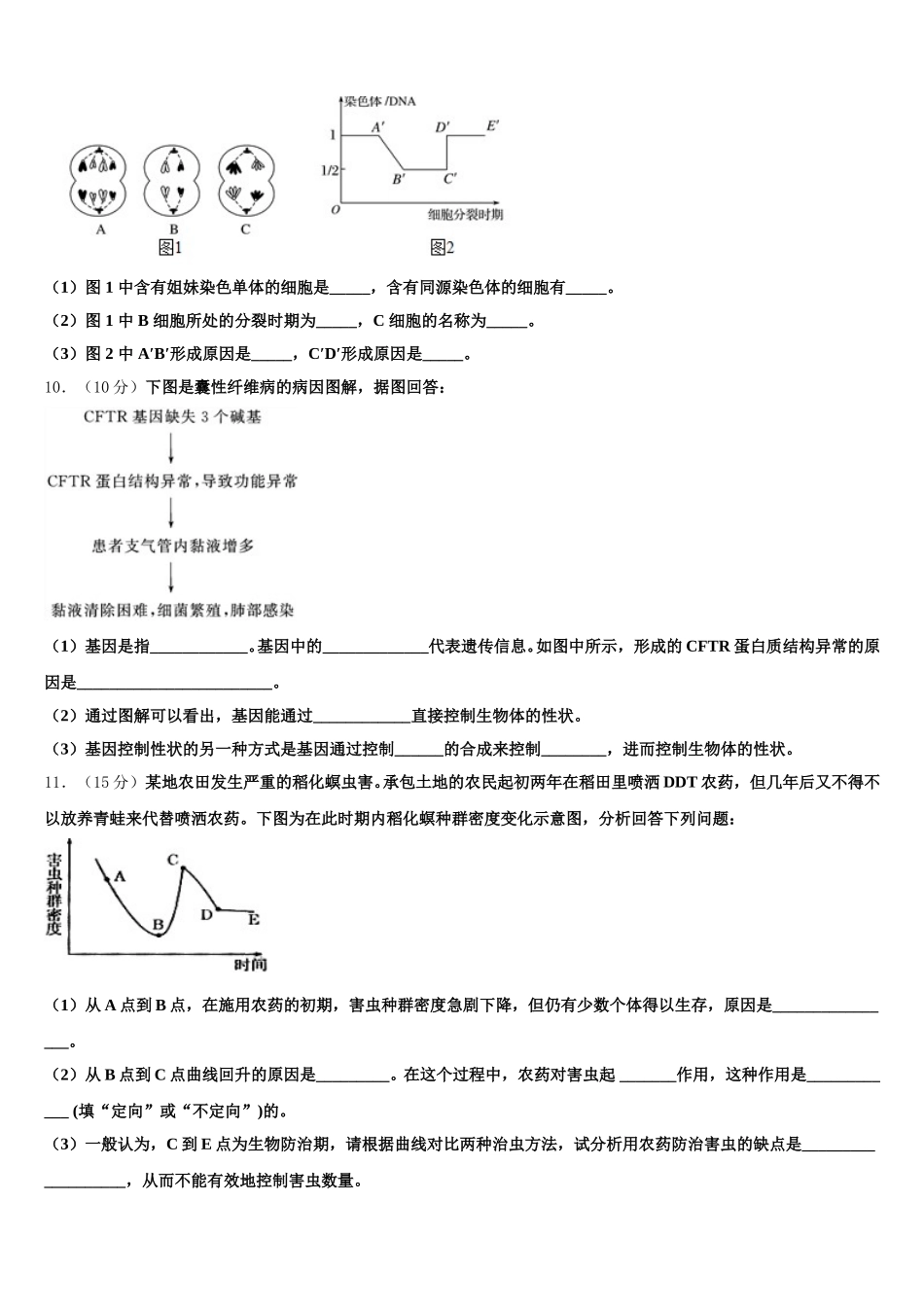新疆库车县乌尊镇乌尊中学2025年高一下生物期末学业水平测试试题含解析_第3页