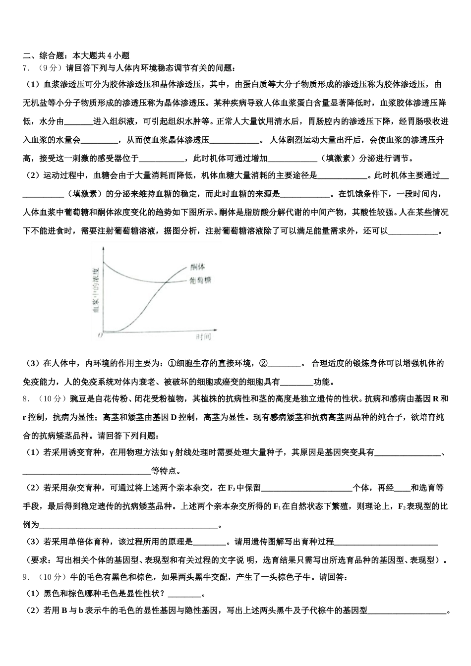 新疆伊宁生产建设兵团四师一中2024-2025学年生物高一下期末监测试题含解析_第2页
