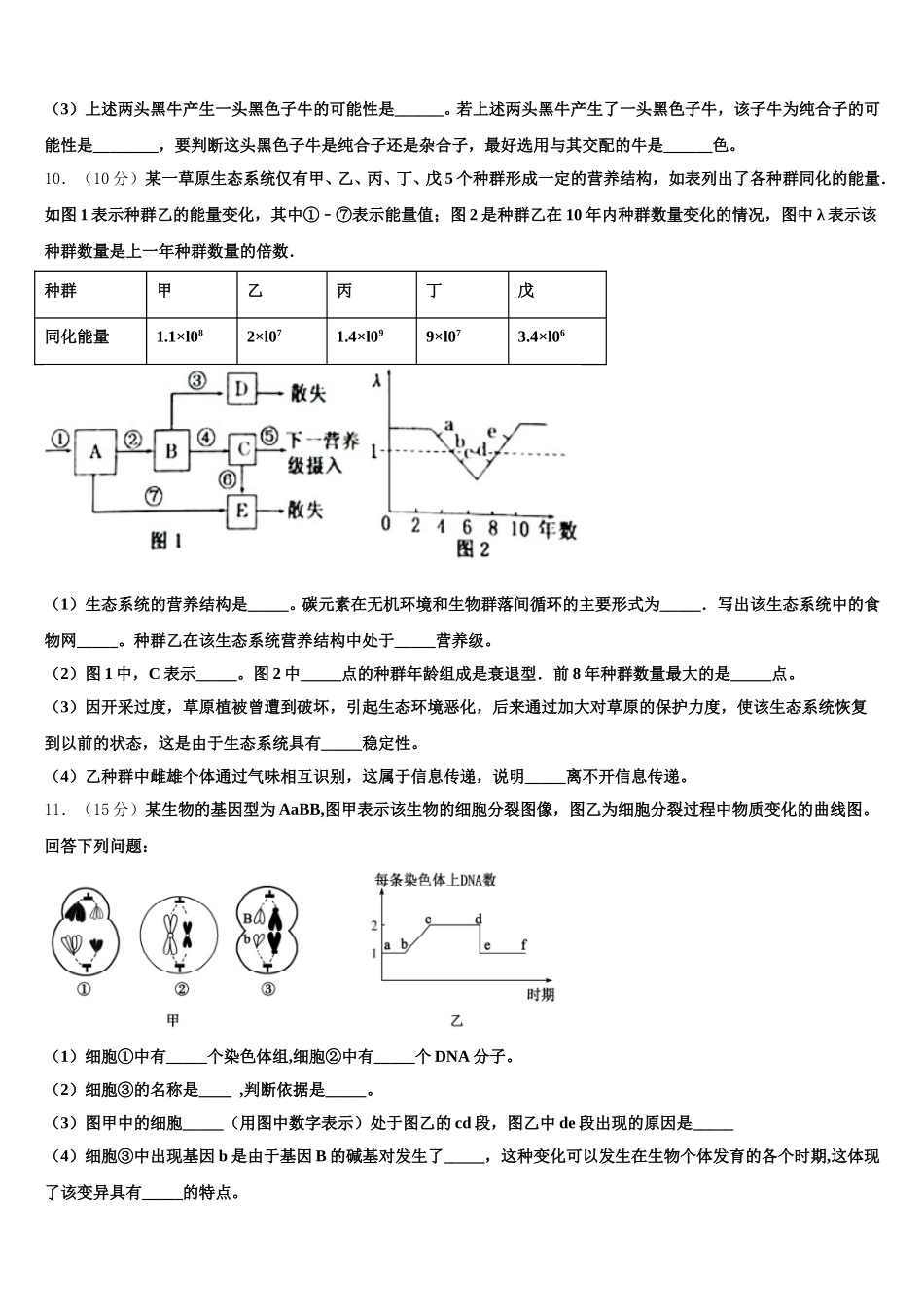 新疆伊宁生产建设兵团四师一中2024-2025学年生物高一下期末监测试题含解析_第3页