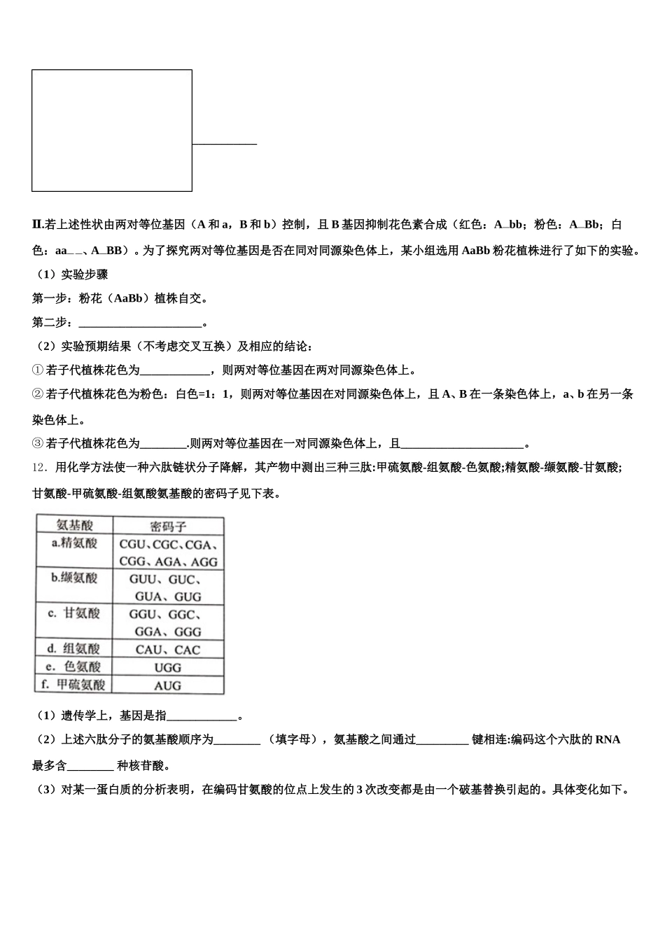 2024-2025学年新疆维吾尔自治区克拉玛依市第十三中学高一生物第二学期期末质量跟踪监视试题含解析_第3页