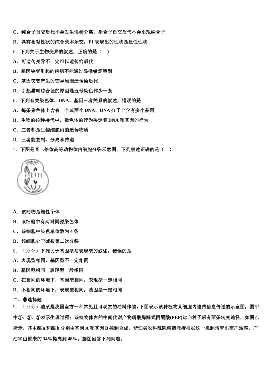 2025届新疆维吾尔自治区阿克苏市高一生物第二学期期末达标检测模拟试题含解析_第2页