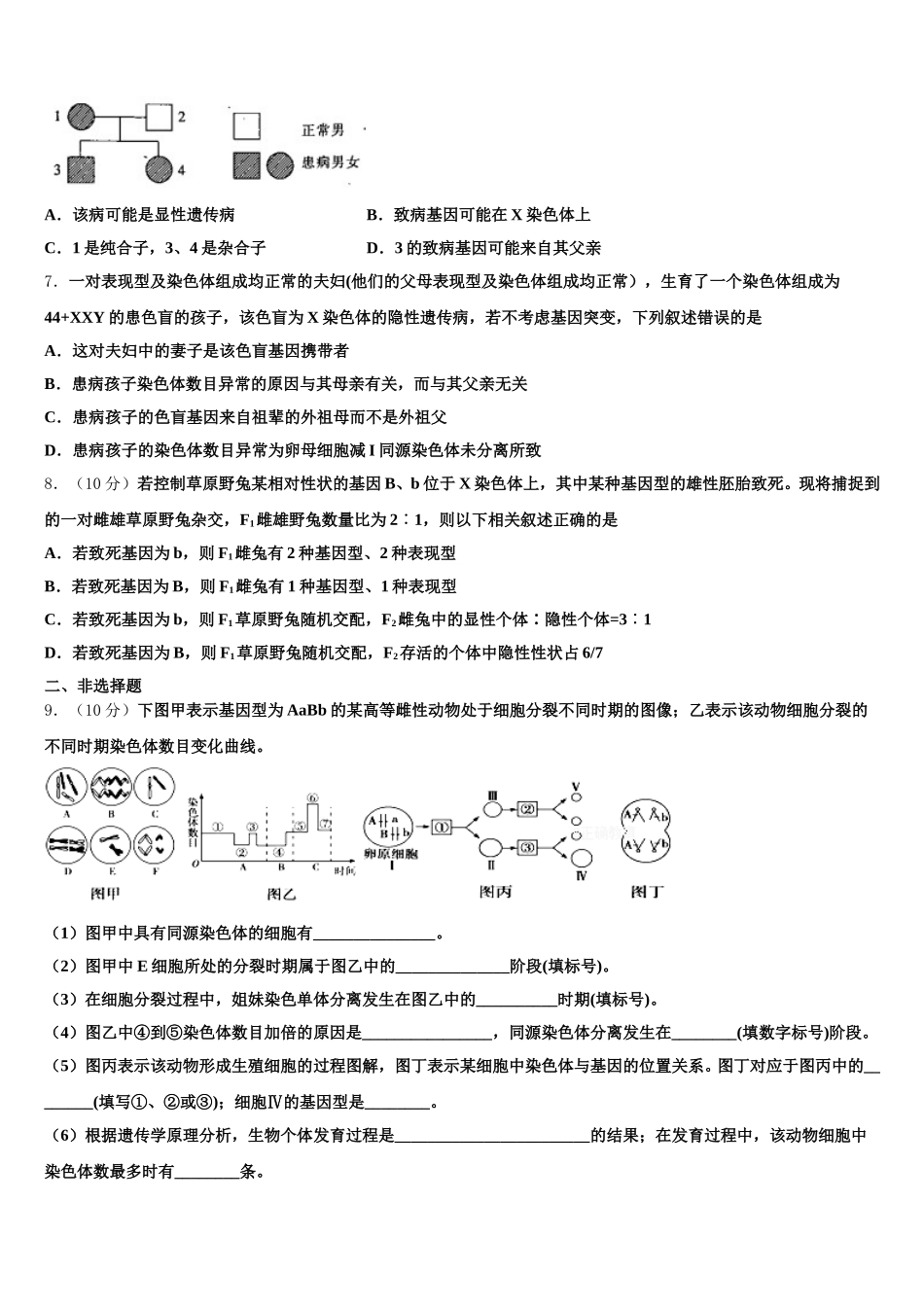 2024-2025学年新疆生产建设兵团农八师一四三团一中生物高一下期末联考试题含解析_第2页