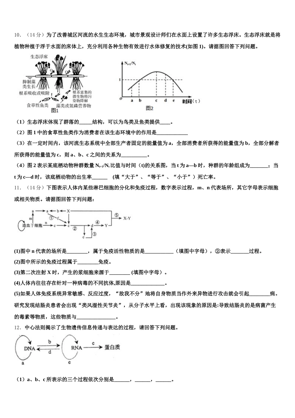 2024-2025学年新疆生产建设兵团农八师一四三团一中生物高一下期末联考试题含解析_第3页