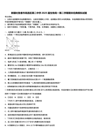 新疆吐鲁番市高昌区第二中学2025届生物高一第二学期期末经典模拟试题含解析