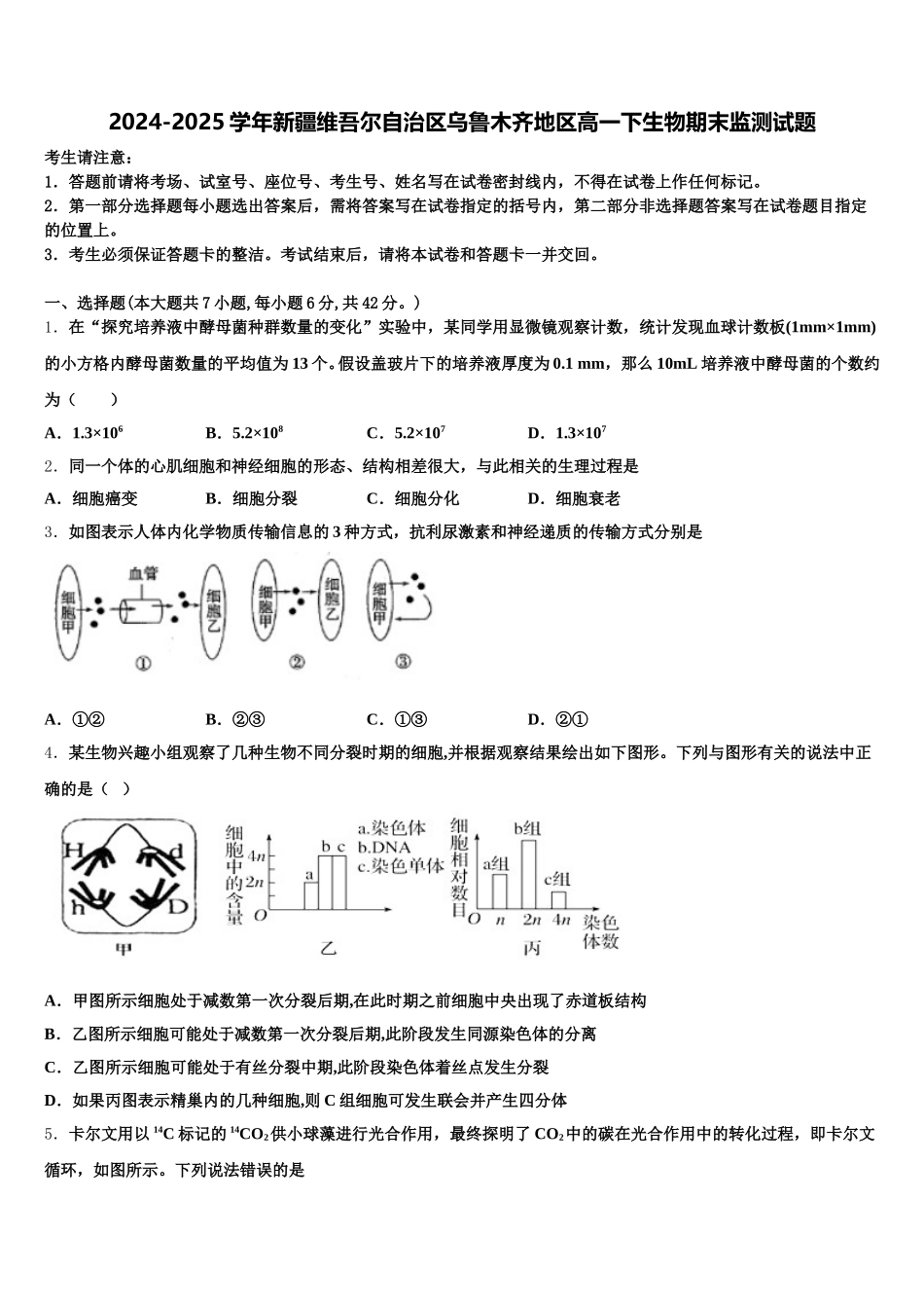 2024-2025学年新疆维吾尔自治区乌鲁木齐地区高一下生物期末监测试题含解析_第1页