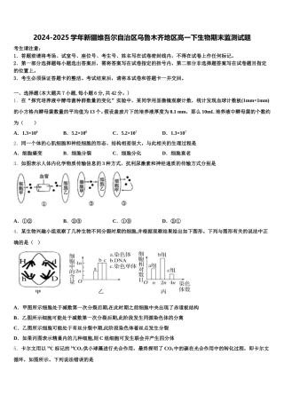 2024-2025学年新疆维吾尔自治区乌鲁木齐地区高一下生物期末监测试题含解析