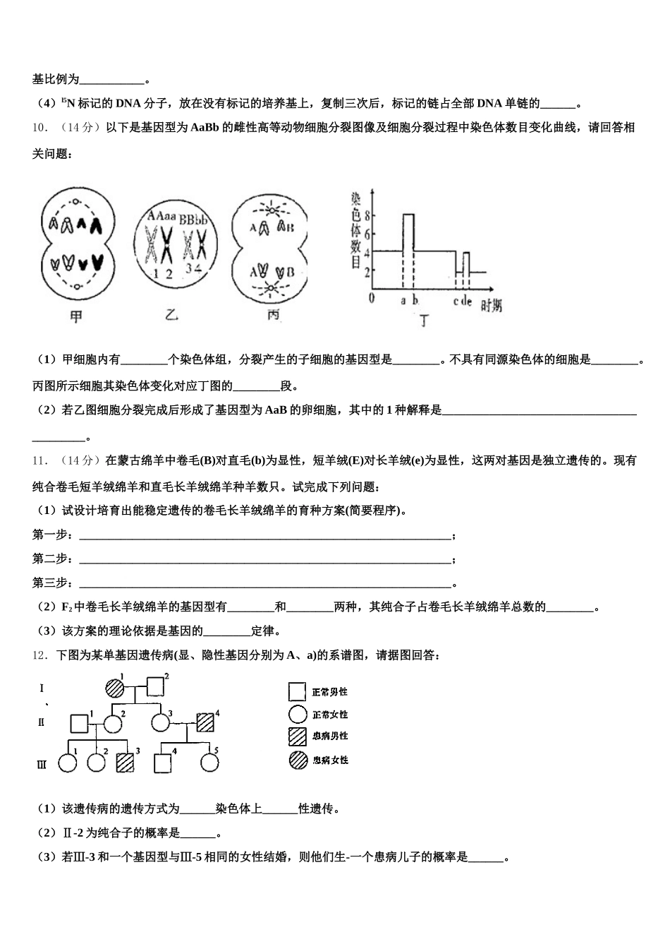 新疆乌鲁木齐市2025年生物高一下期末经典试题含解析_第3页