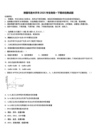 新疆乌鲁木齐市2025年生物高一下期末经典试题含解析