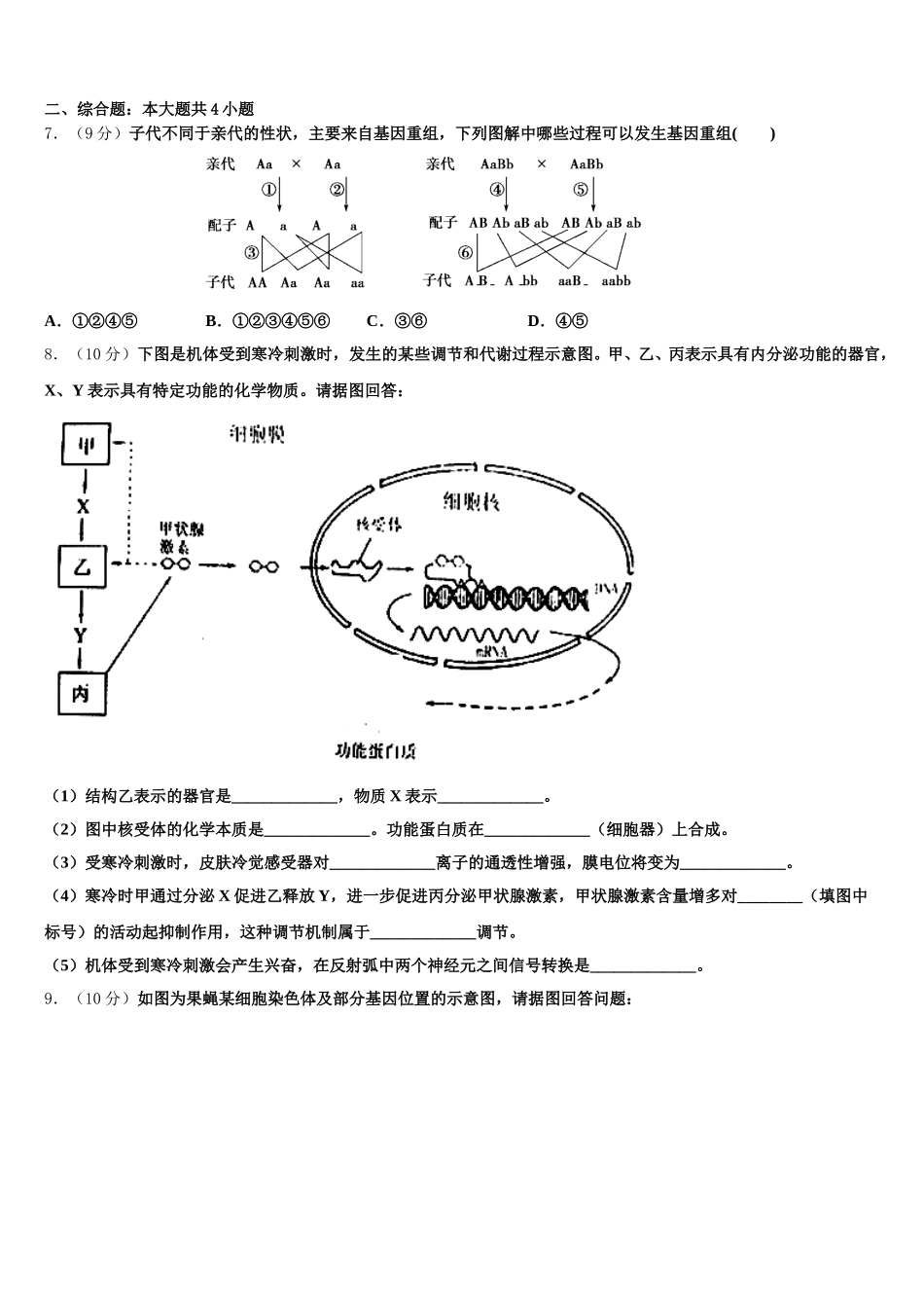 新疆沙雅县第二中学2025届高一生物第二学期期末联考试题含解析_第2页