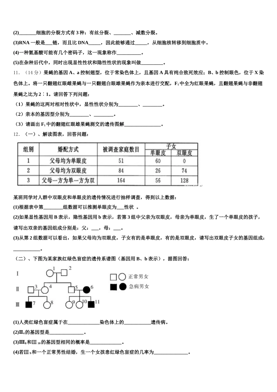 新疆昌吉州行知学校2024-2025学年高一生物第二学期期末达标测试试题含解析_第3页