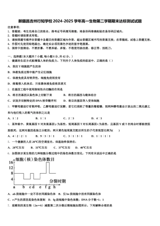 新疆昌吉州行知学校2024-2025学年高一生物第二学期期末达标测试试题含解析