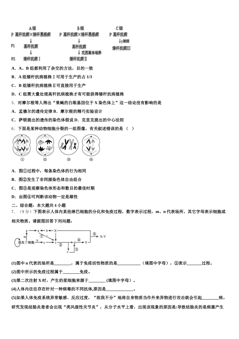 2024-2025学年新疆阿克苏地区库车县乌尊镇乌尊中学生物高一第二学期期末质量检测模拟试题含解析_第2页