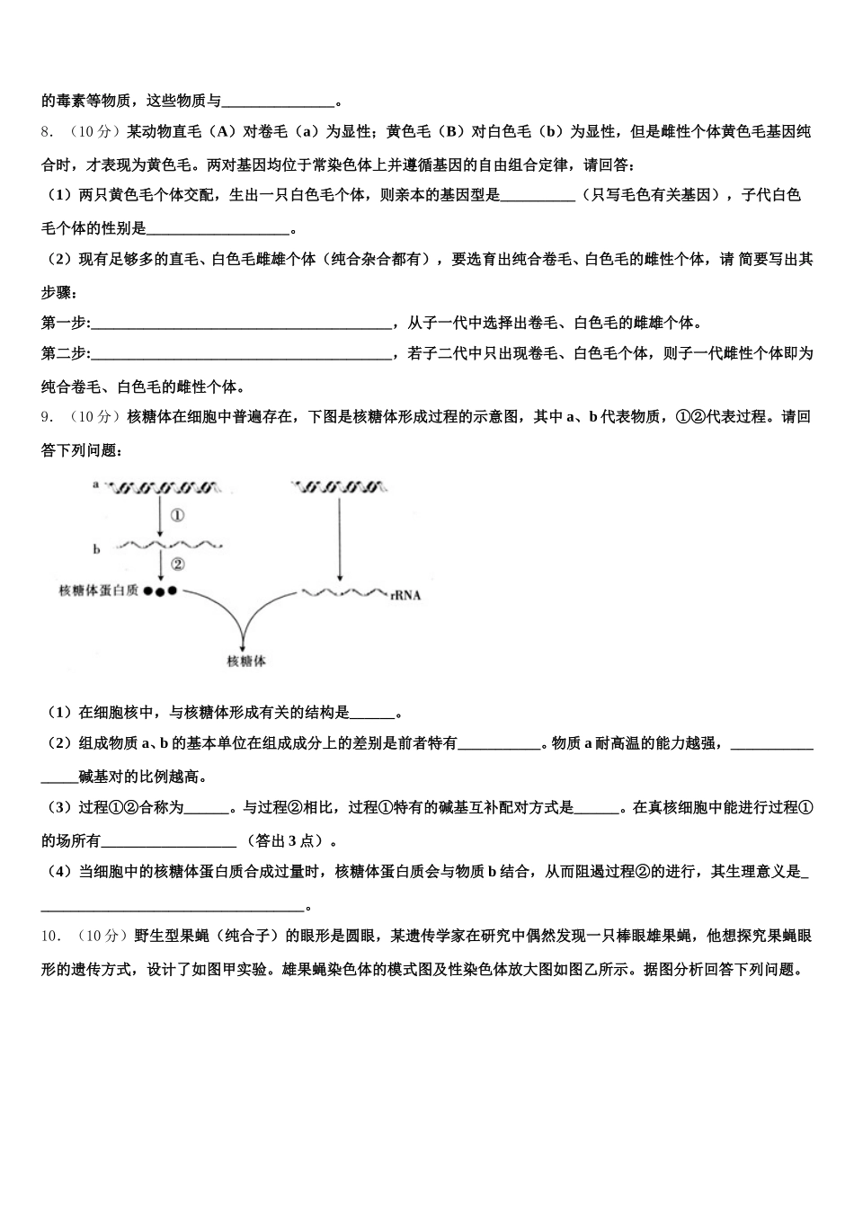 2024-2025学年新疆阿克苏地区库车县乌尊镇乌尊中学生物高一第二学期期末质量检测模拟试题含解析_第3页
