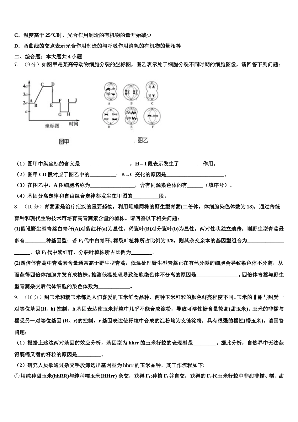 2025年新疆库尔勒市新疆兵团第二师华山中学生物高一下期末调研模拟试题含解析_第3页