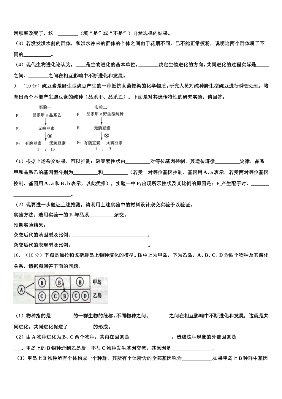 新疆维吾尔自治区昌吉市教育共同体四校2024-2025学年生物高一下期末调研模拟试题含解析_第3页