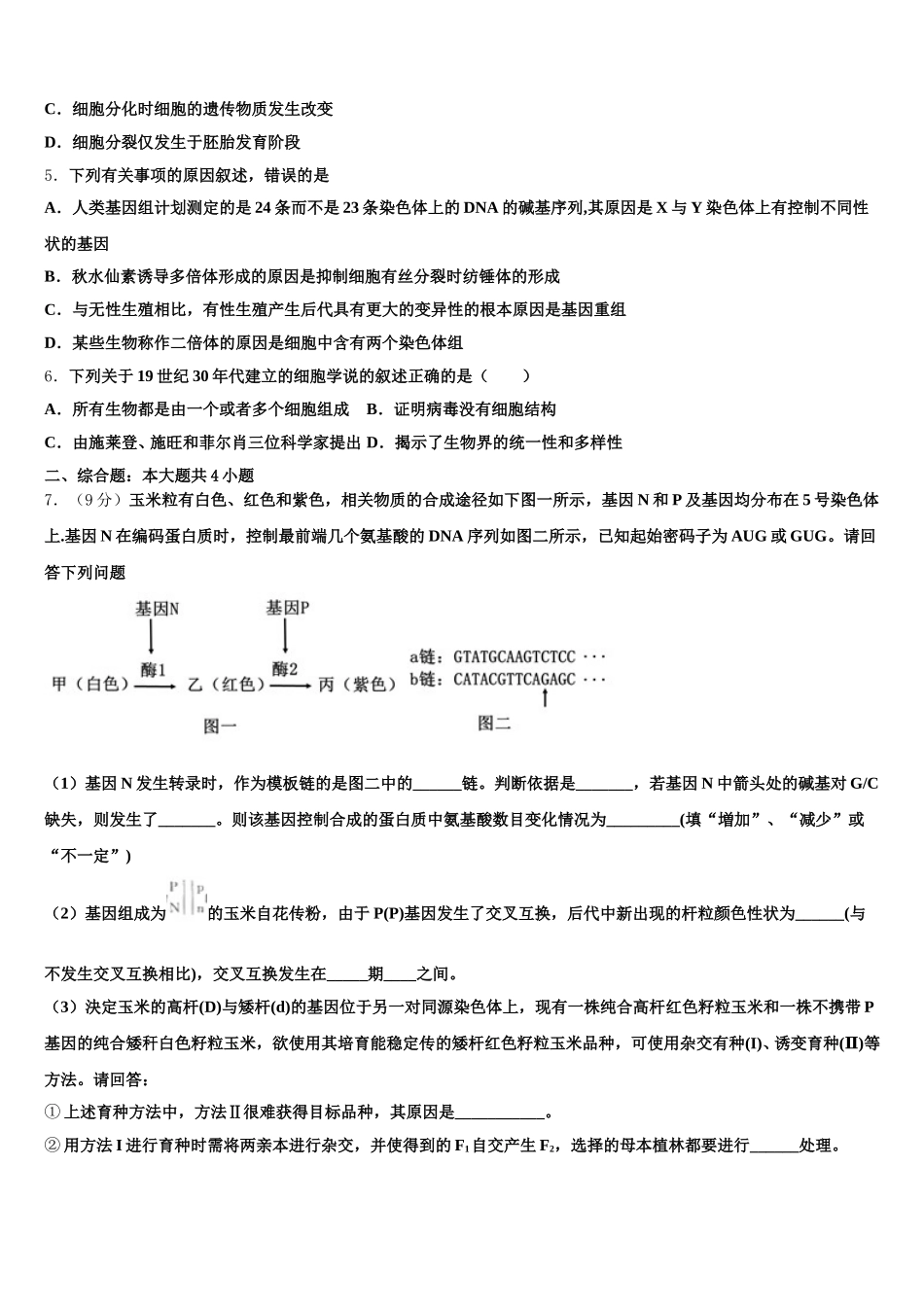 新疆实验中学2025届生物高一下期末统考试题含解析_第2页