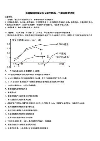 新疆实验中学2025届生物高一下期末统考试题含解析