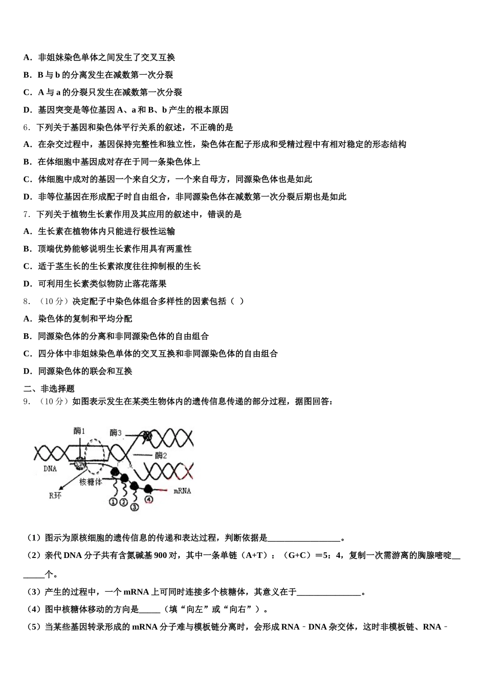 2025年新疆巴楚县一中生物高一下期末达标检测试题含解析_第2页