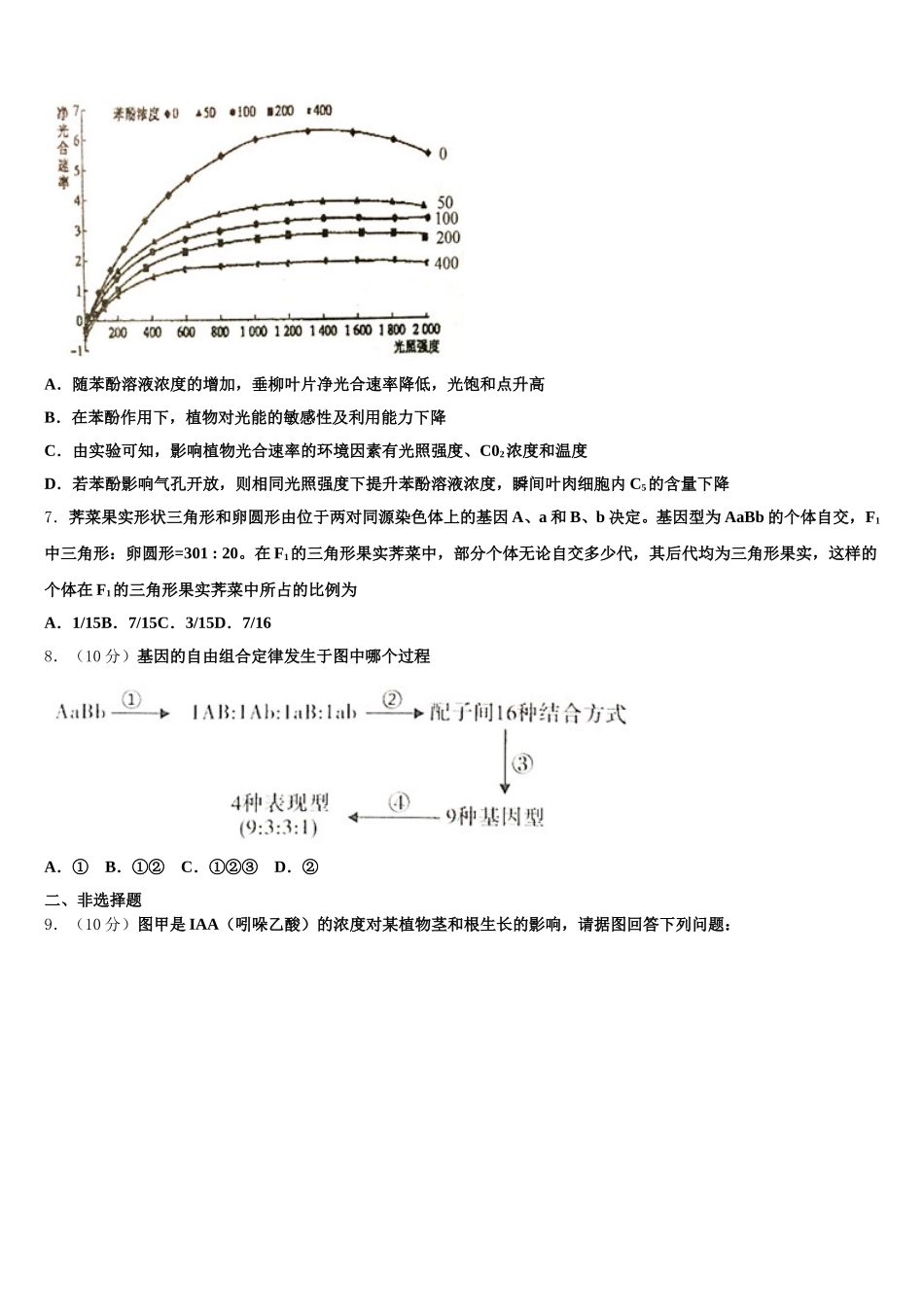 新疆沙雅县二中2024-2025学年生物高一第二学期期末监测模拟试题含解析_第2页