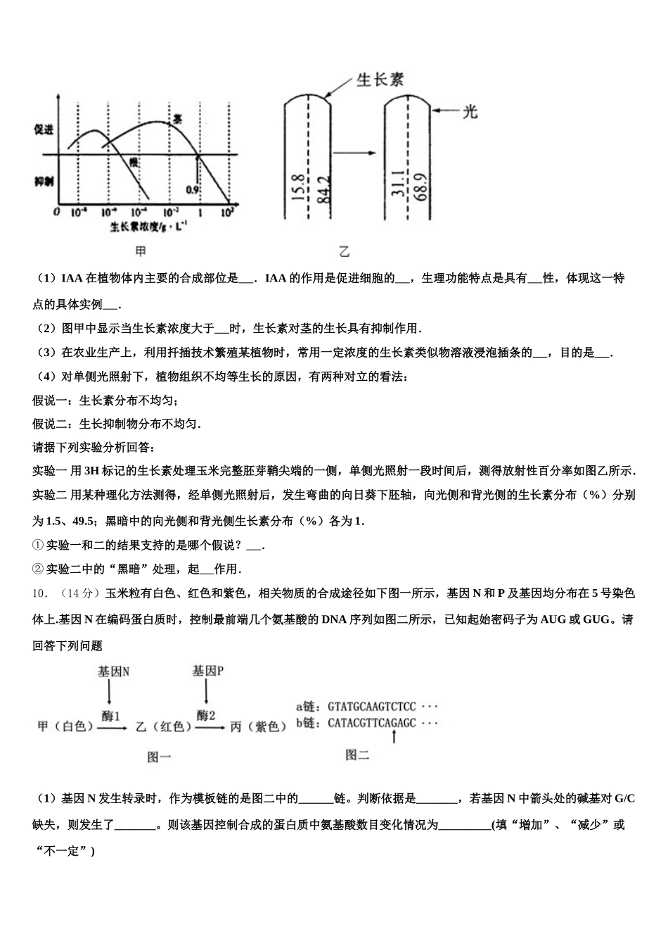 新疆沙雅县二中2024-2025学年生物高一第二学期期末监测模拟试题含解析_第3页