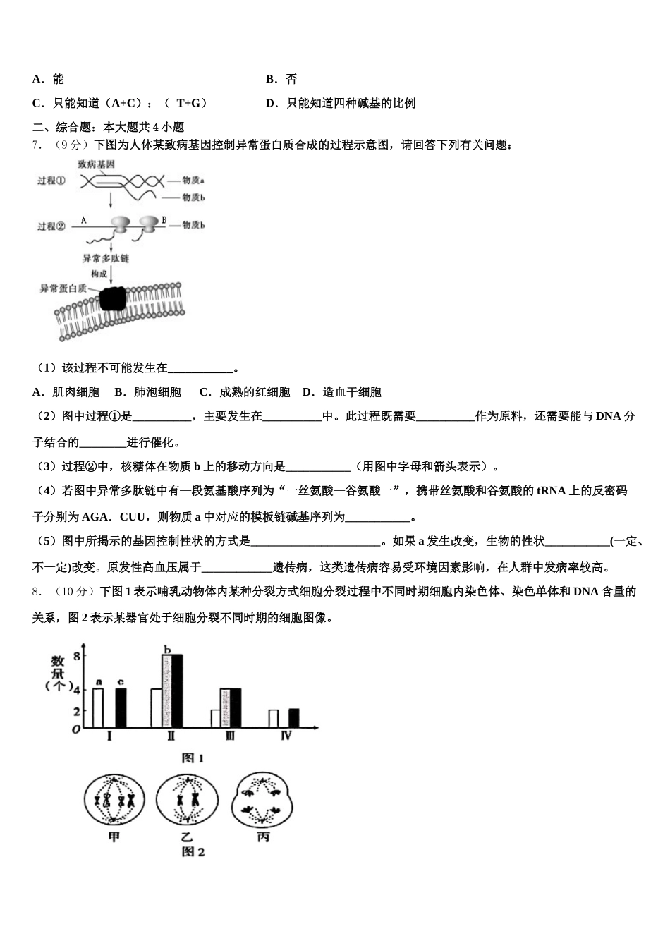 2025年新疆新师大附中生物高一第二学期期末教学质量检测试题含解析_第2页